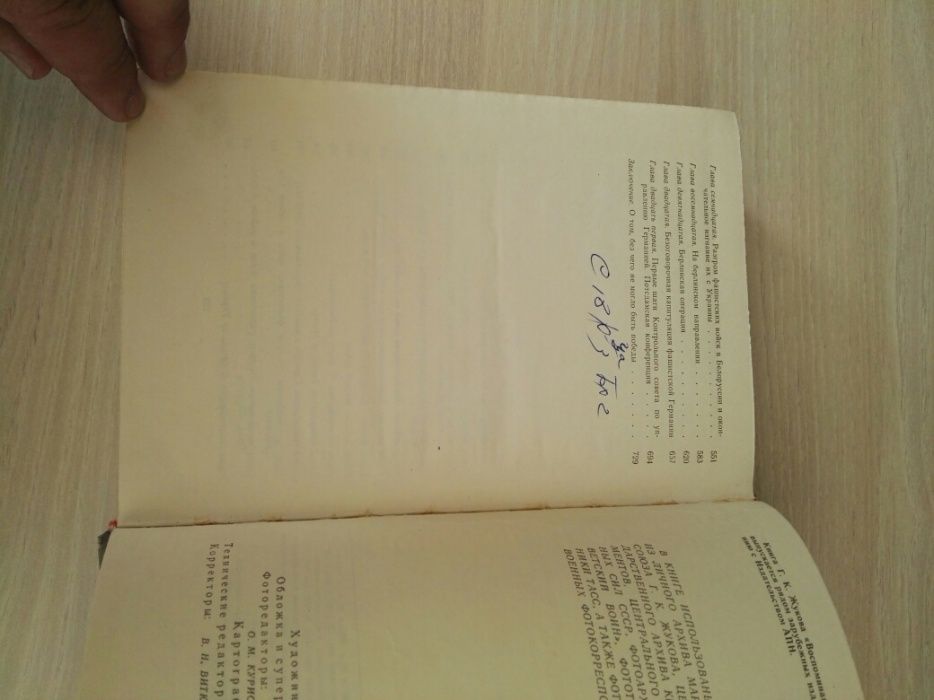 Георгий Жуков