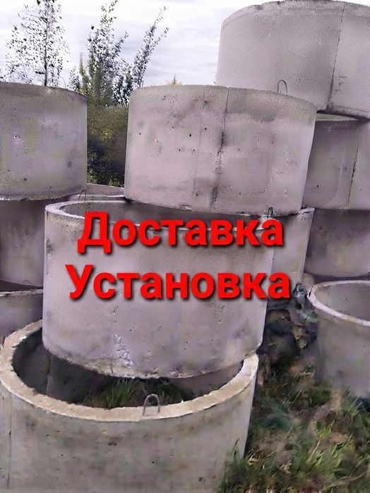 Кольца бетонные, колодец,септик