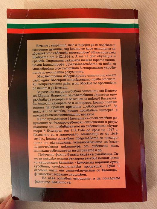Веселин Ангелов - Третата национална катастрофа