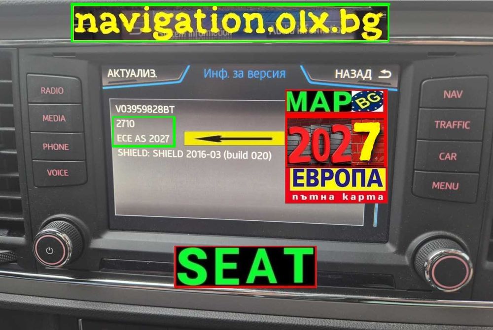 Карта 2027 за навигация SEAT 6P0 MIB2 Leon Ateca Ibiza Toledo SD card | Актуализация 2026/2027 | Камери за скорост и Full Link активация SEAT