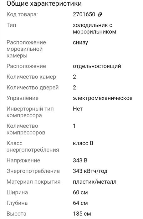 Холодильник сатылады