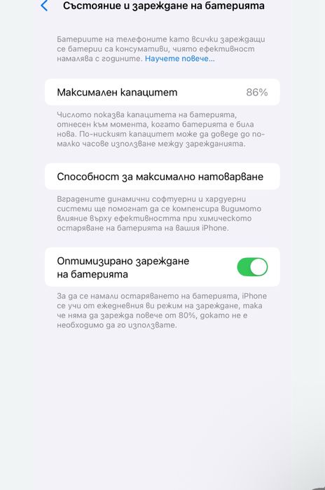 14 Pro Max кутия 86 % като нов