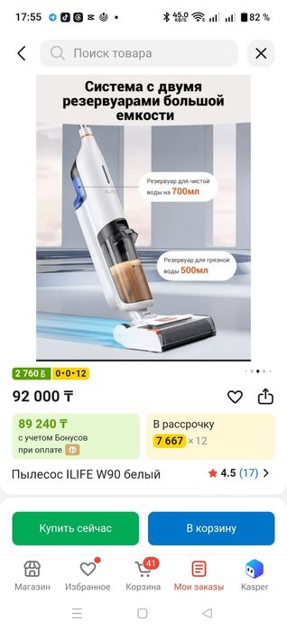 умный пылесос ILIFE W90