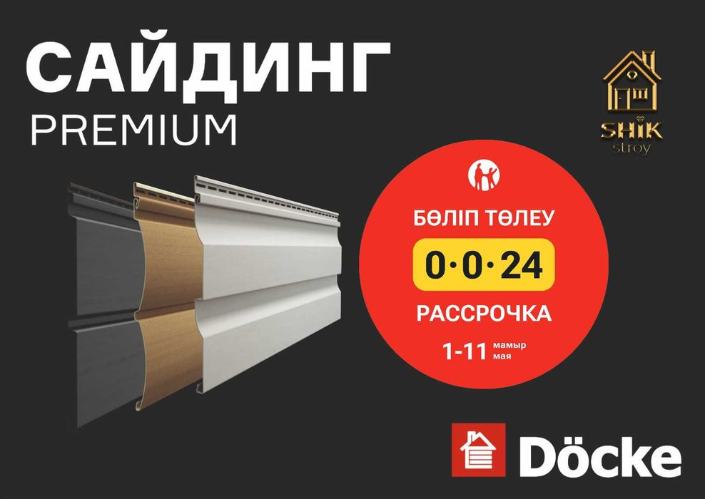 Сайдинг виниловый Docke