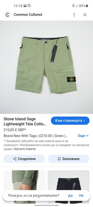 Stone Island мъжки Cargo панталонки S размер.