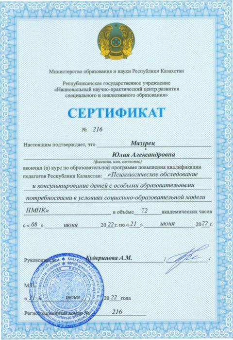 Детский психолог.