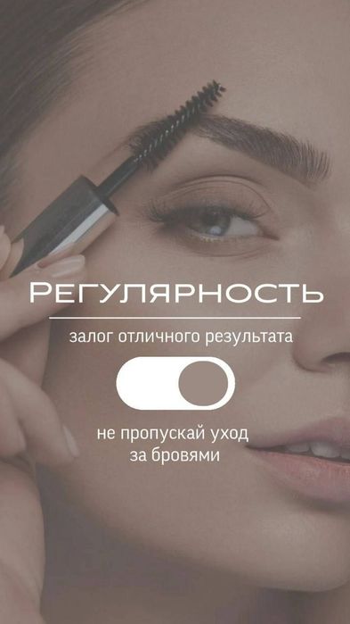 БРОВИ | Кокшетау