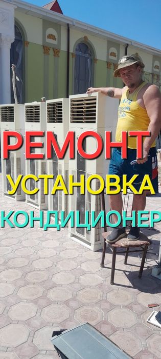 Установка кондиционера