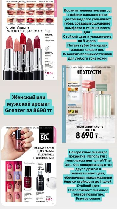 Орифлейм под заказ и в наличии!