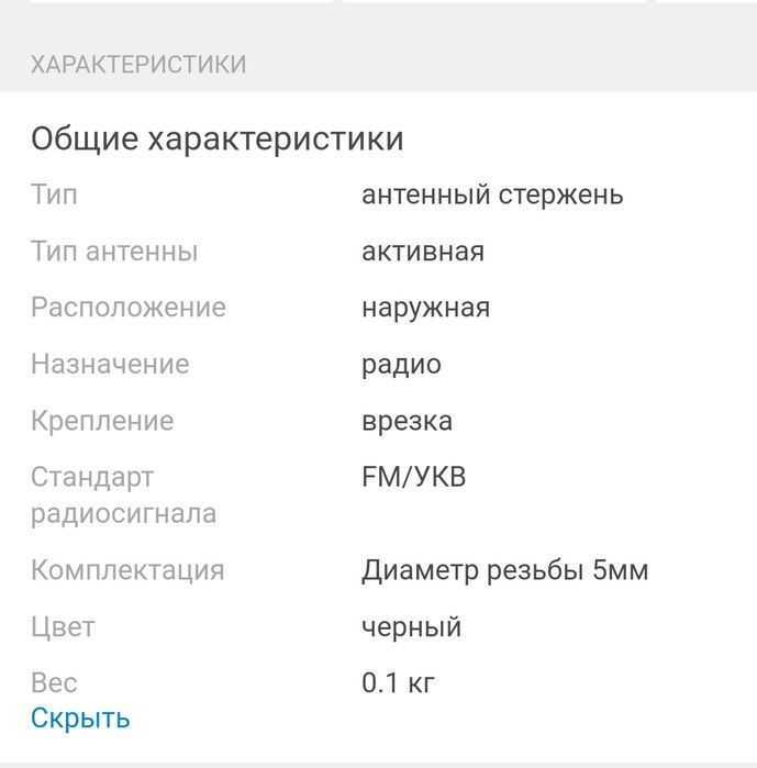 Антенна автомобильная