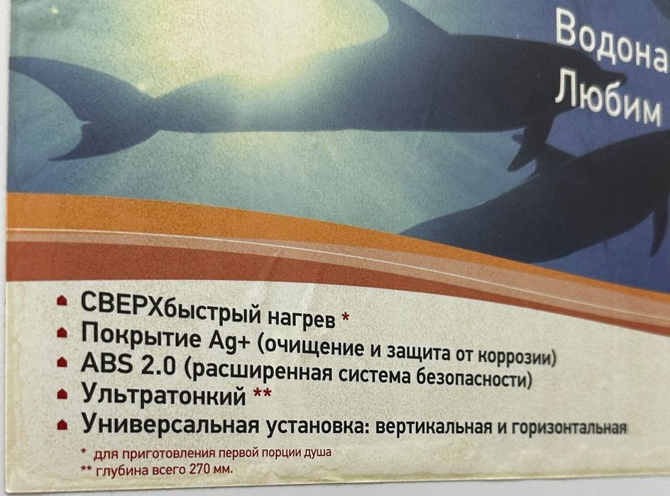 Водонагреватель  Ariston