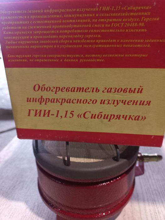 Обогреватель инфракрасный.