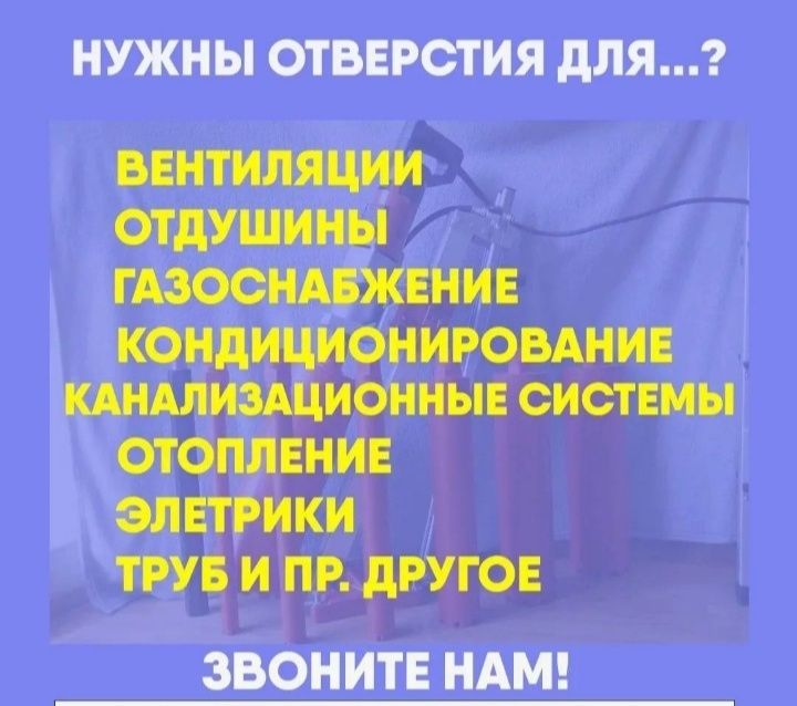 Алмазное бурение(сверление)