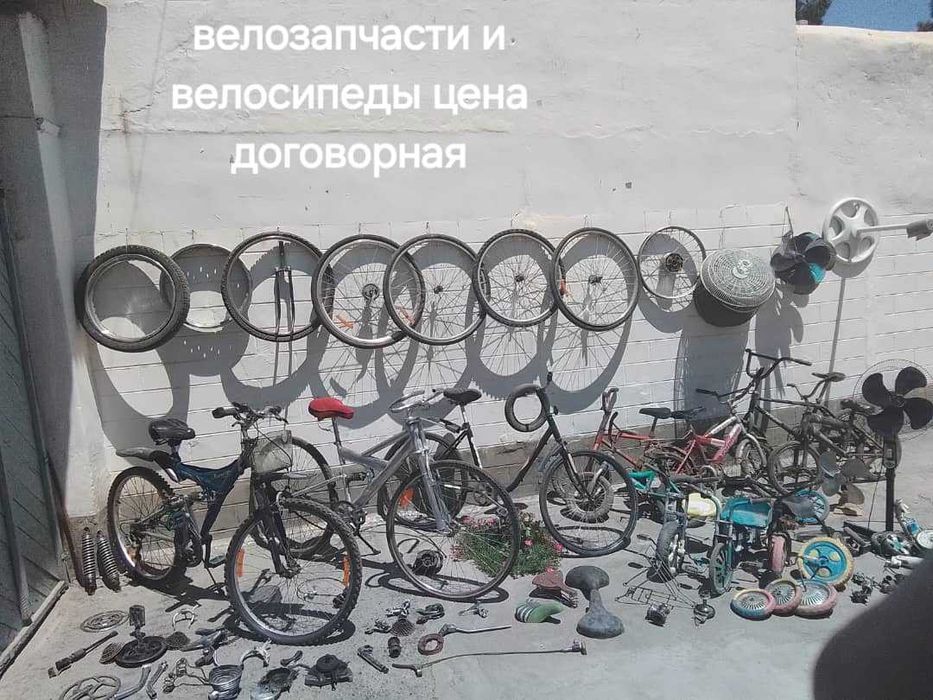 Велосипеды + запчасти