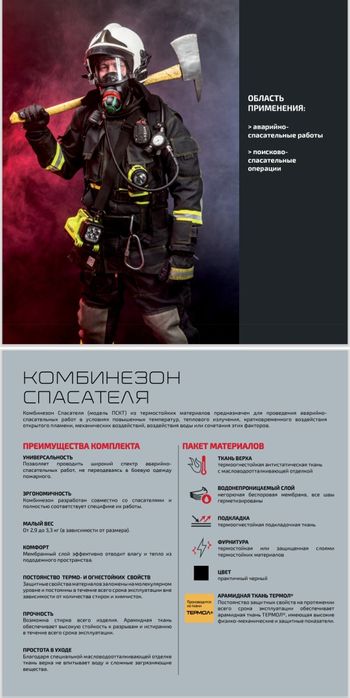 АКЦИЯ!!! БОП 4 Боевая Одежда Пожарного Цвет Песчаного бархана