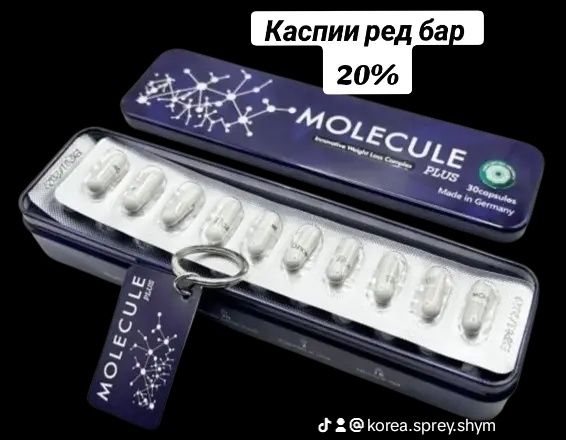 Молекула плюс  оригинал