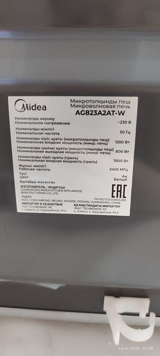 Микроволновая печь