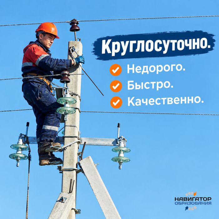 Электрик Караганда