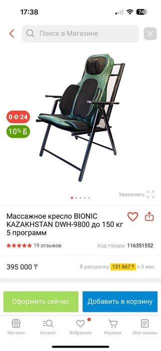 Продаю массажерку от BIONIC KAZAKHSTAN