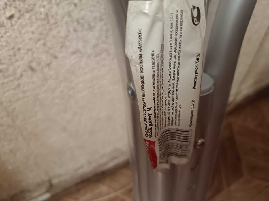 Костыли новые в упаковке