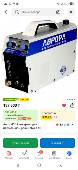Продам плазморез аврора