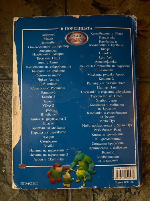 Университет за Таласъми Егмонт “Чародейства”