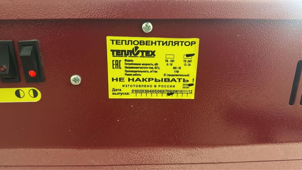 Электрическая пушка Теплотех ТВ-24П