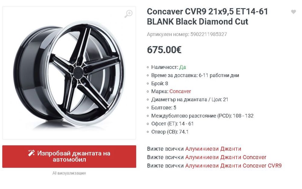 Джанти Concaver 9.5J 21” 5x114.3