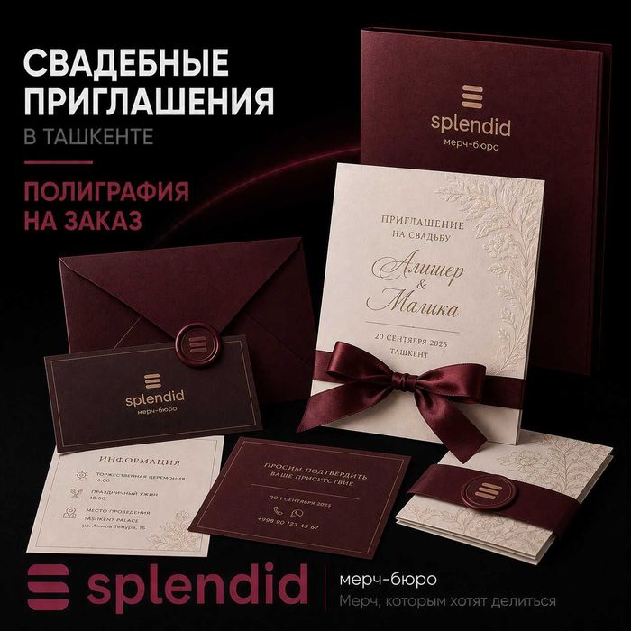 Свадебные приглашения в Ташкенте | Полиграфия на заказ