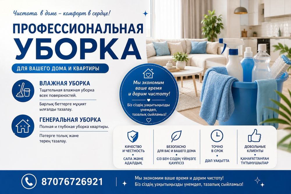 Уборка квартир и домов.Мы экономим ваше время и дарим чистоту!