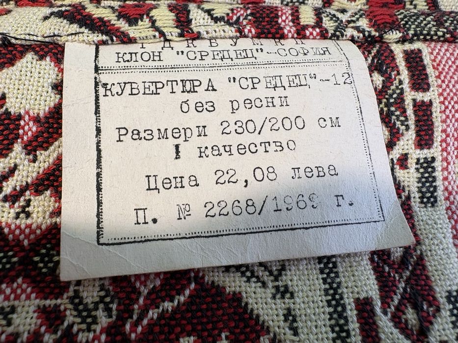 Кувертюра покривало нова