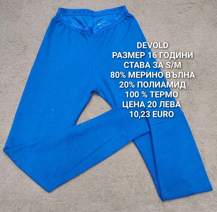 МЕРИНО вълна за деца 12,14,16 ГОДИНИ