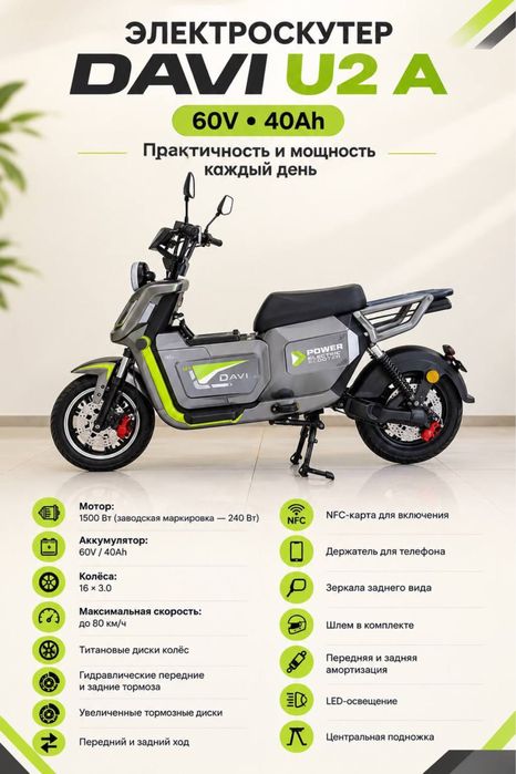Скутер Davi U2A ,U2B