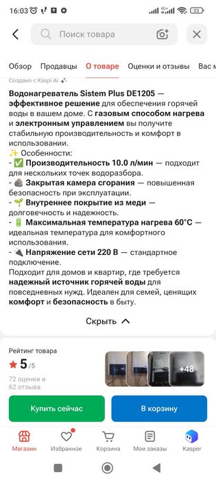 Газовая колонка (Водонагреватель)