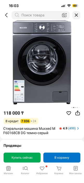 стиральная машина