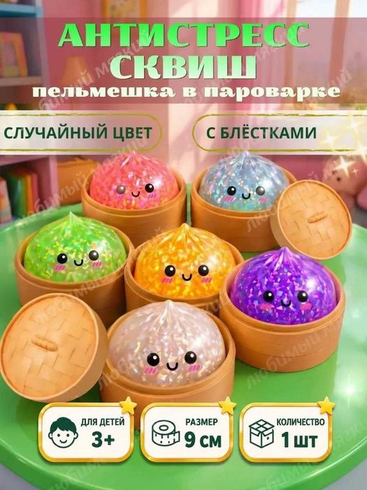 Пельмешки Антистресс хинкали оптом 450тг!