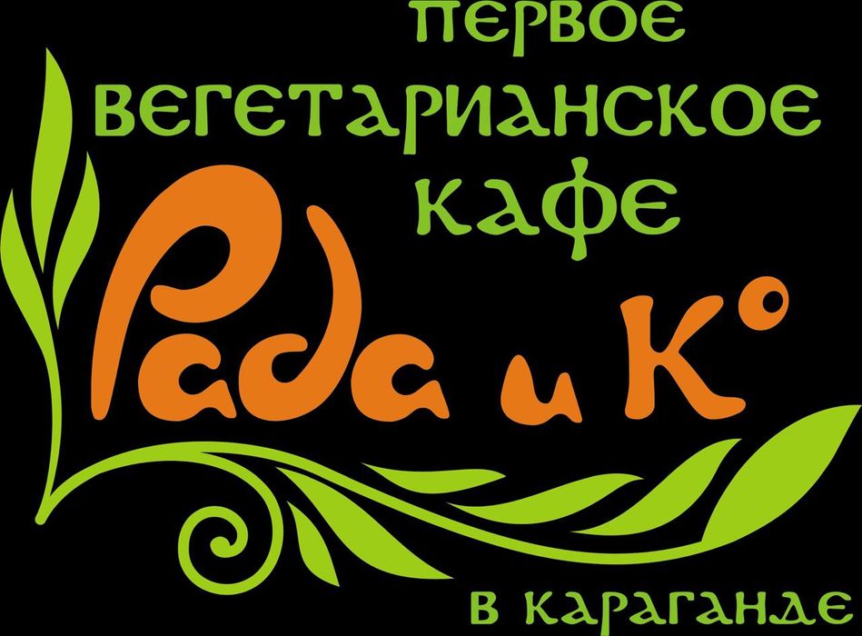 Продаём действующий бизнес кафе Рада