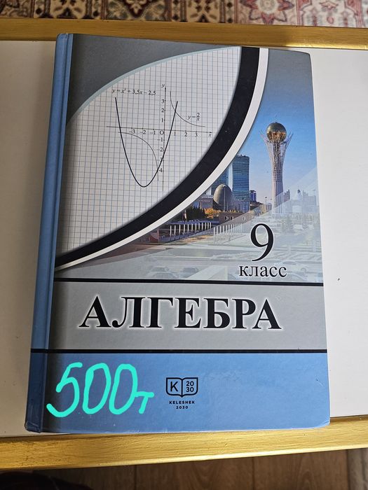 У ч е  б н и к и  9 кл ласс