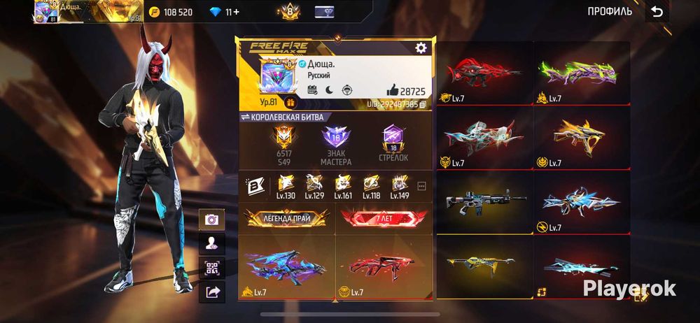 Аккаунт фри фаер