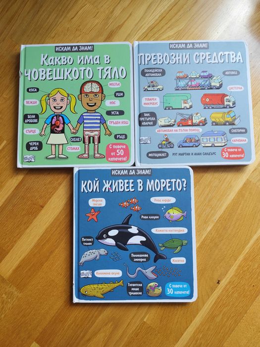 Детски книжки - Златна колекция вълшебни приказки, Искам да знам, Сладки сънища-приказки за лека нощ, Защо?Какво?Как?