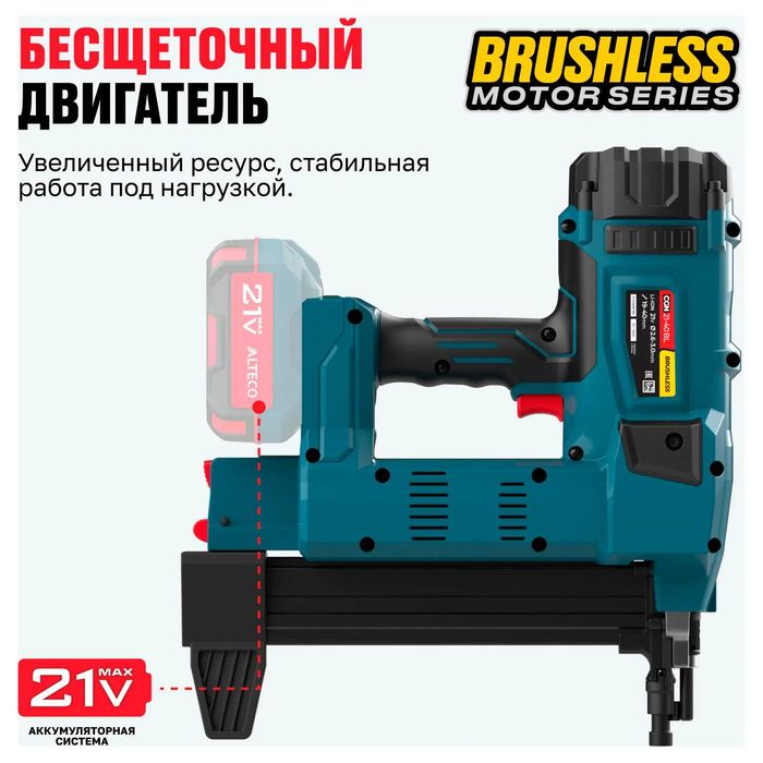 Бесщеточный аккумуляторный монтажный пистолет ALTECO CGN 21-40