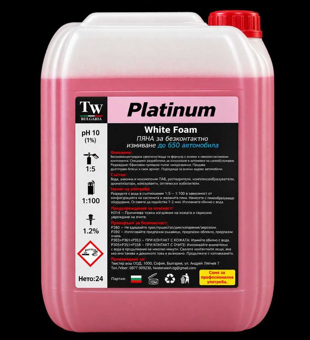 Platinum Twister Wash – професионална бяла пяна за автомивки на самообслужване