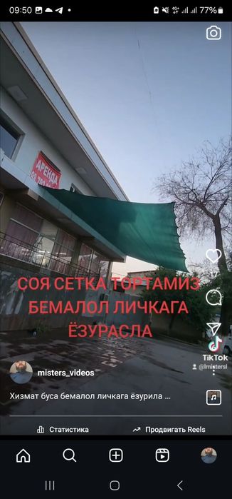 Соя сетка тортамиз, теневой сетка на тянем