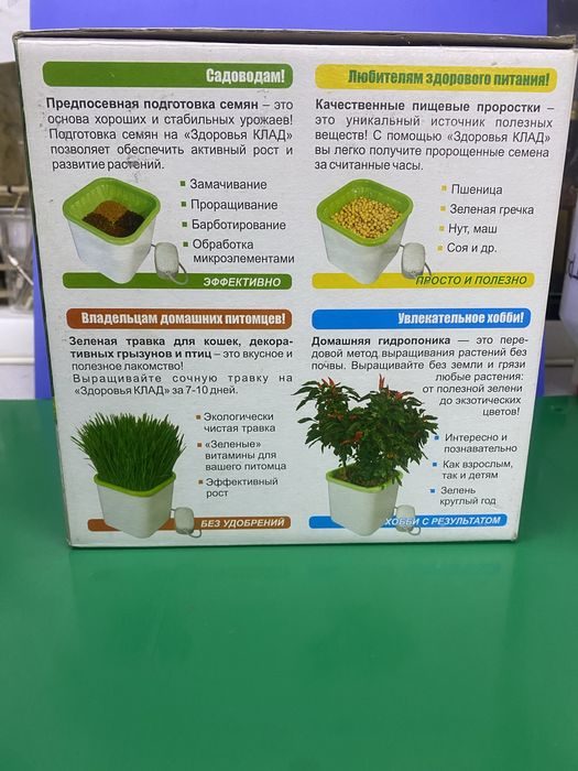 Проращиватель «Аэросад»