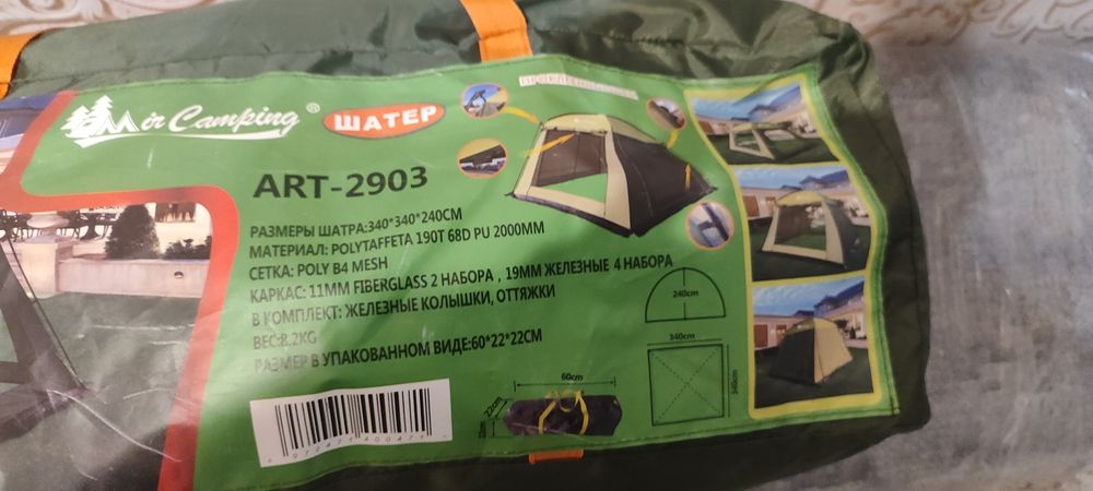 Шатёр палатка новая