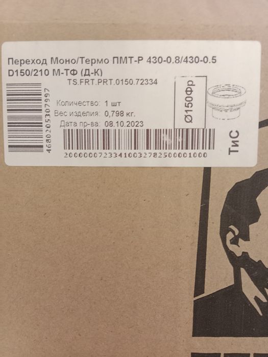 Переходник на дымоход D150/210