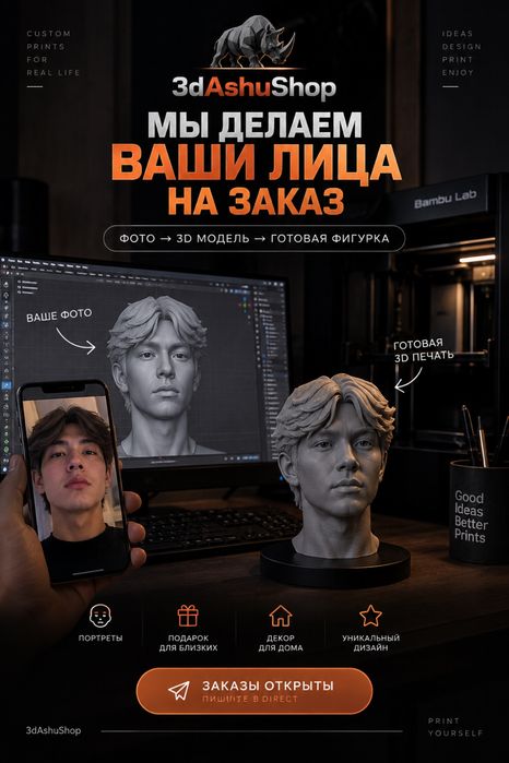 Делаю ваши лица из 3д принтера