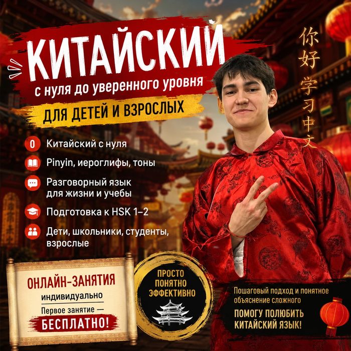 Китайский язык для начинающих | Онлайн