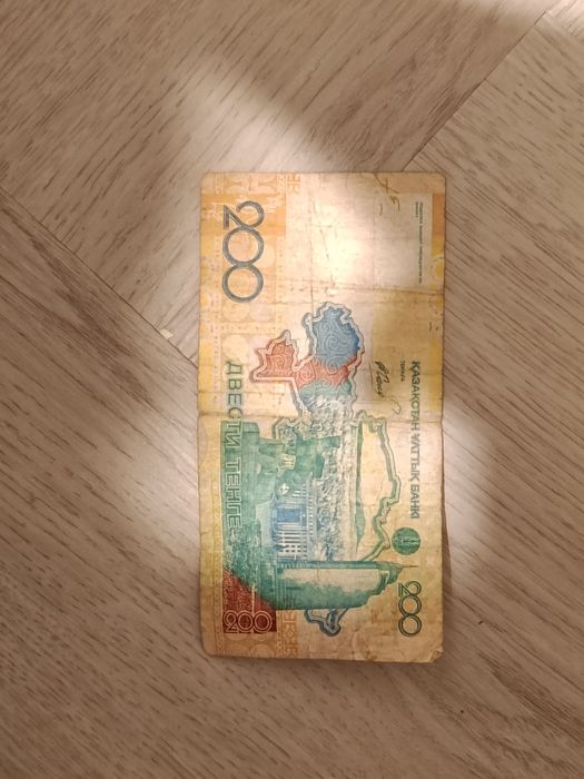 Срочно 200 тенге бумашкой