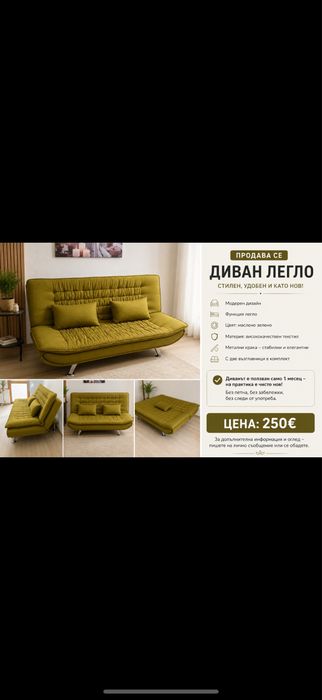 Разтегателен Диван Легло.